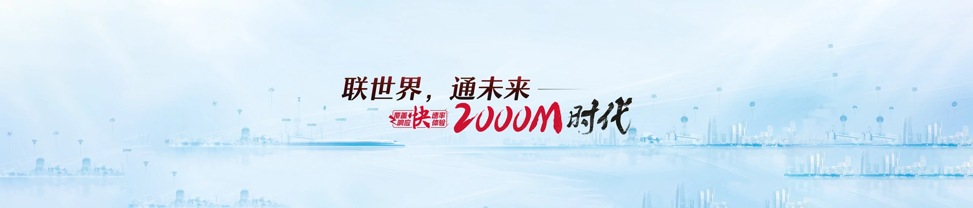 晋中联通宽带